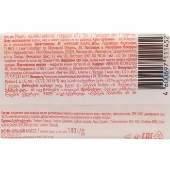 Мыло хозяйственное 72% с глицерином, 180 г