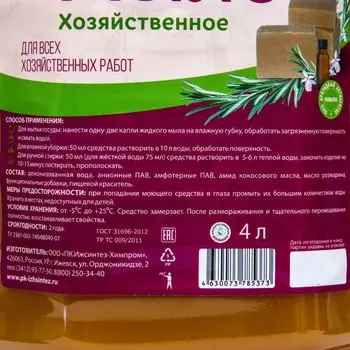 Мыло хозяйственное AFI 4 л