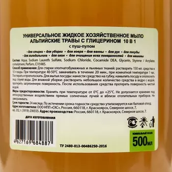 Мыло хозяйственное Frau Miller альпийские травы пуш-пул, 500 мл