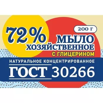 Мыло хозяйственное GRENDY, 72%, с глицерином, 200 г