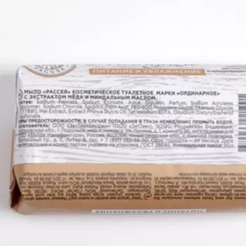 Мыло косметическое Рассея, с натуральным экстрактом мёда и миндальным маслом, 90 г