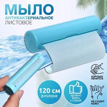 Мыло листовое, в рулоне, d=2.39 см, 120 см, голубое