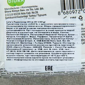 Мыло LOLE'S с глицерином "Оливковое масло", 150 г