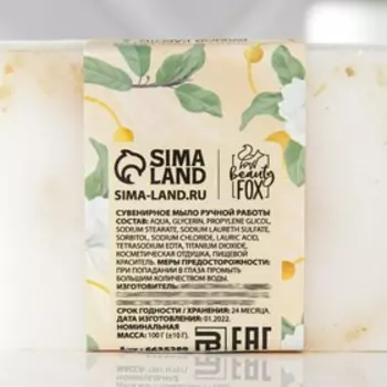 Мыло для рук «Люби себя», 100 г, аромат сливочной ванили, BEAUTY FOX