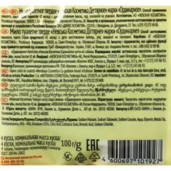 Мыло Невская Косметика «Дегтярное" 4 шт. по 100 г