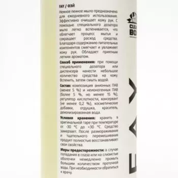 Мыло пенка CleanBox Fay, 1л