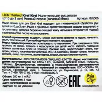 Мыло-пенка для рук детская LION, розовый персик, блок, 200 мл