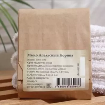 Мыло ручной работы СпивакЪ "Апельсин и Корица", 100 г