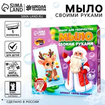Мыло с картинкой своими руками на новый год «Малыш оленёнок», набор для творчества