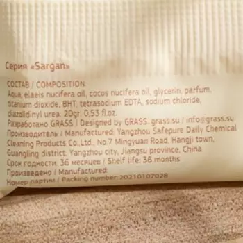 Мыло "Sargan" флоу-пак 20 г.