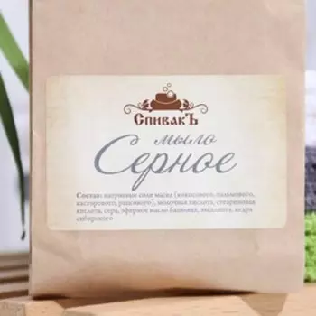 Мыло "СпивакЪ", серное, 100 г