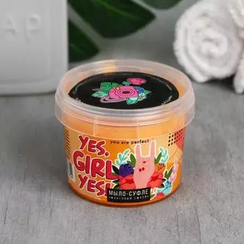 Мыло суфле Yes, girl yes, аромат манго
