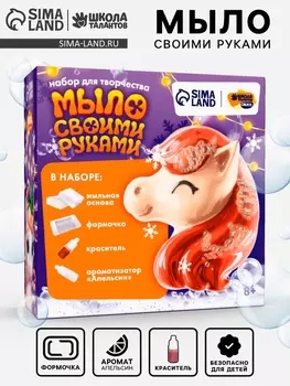 Мыло своими руками «Лошадка», набор для творчества