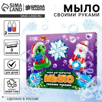 Мыло своими руками на новый год «Праздничная змея», набор для творчества