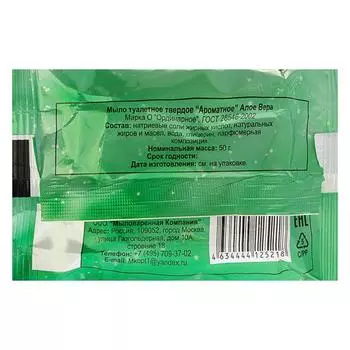Мыло туалетное «Ароматное» Алоэ, 50 гр