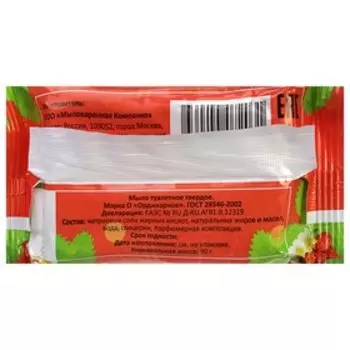 Мыло туалетное «Ароматное» Земляника, 90 г