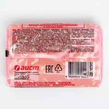 Мыло туалетное «Банное», земляничное, 125 г