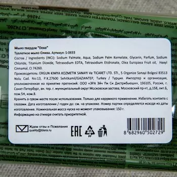 Мыло туалетное Doxa Beauty Soap Olive, 150 г