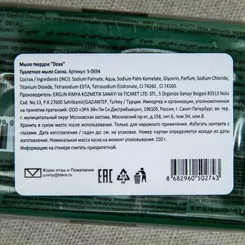 Мыло туалетное Doxa Beauty Soap Pine, 150 г