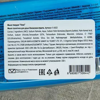 Мыло туалетное Doxa Therapy Series Ocean passion, 150 г