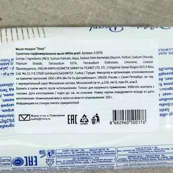 Мыло туалетное Doxa White pear, 150 г
