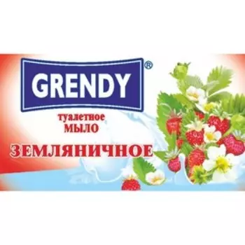 Мыло туалетное GRENDY «Земляничное» в цветной упаковке