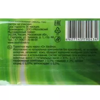 Мыло туалетное, хвойное, в упаковке, 100 г