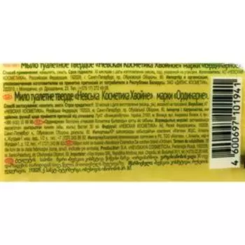 Мыло туалетное Невская косметика «Хвойное», 140 г