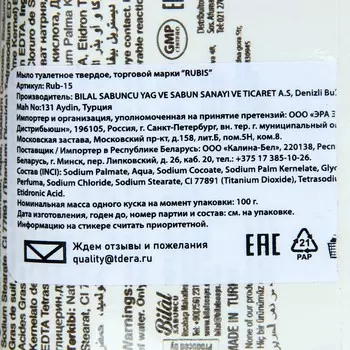 Мыло туалетное Rubis "Gentle Touchr", 100 г