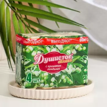 Мыло туалетное твердое Душистое облако, с ароматом ландыша, 280 г