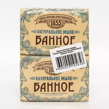 Мыло туалетное твердое Заводъ Братьевъ Крестовниковыхъ "Банное" 2 шт, 135 г