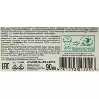 Мыло твердое Весна пантеноловое, 90 г