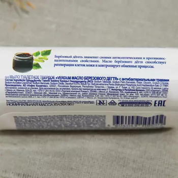 Мыло Verdum Масло березового дегтя, 90 г