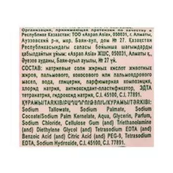 Мыло «Земляничное», 140 г