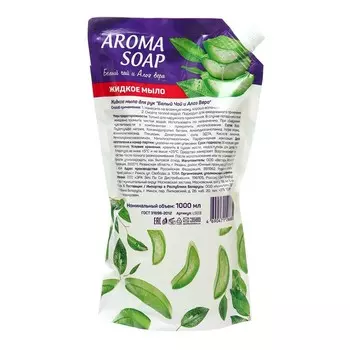 Мыло жидкое Aroma soap Белый чай и алое вера дой-пак, 1 л