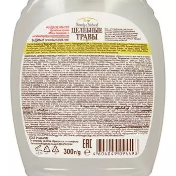 Мыло жидкое Целебные Травы Мед и ромашка, 300 мл