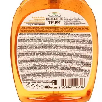 Мыло жидкое Целебные Травы Облепиха и Витамин Е, 300 мл