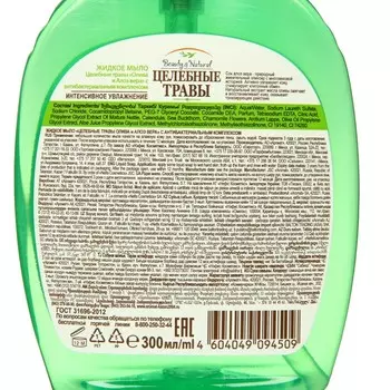 Мыло жидкое Целебные Травы Олива и Алоэ вера, 300 мл