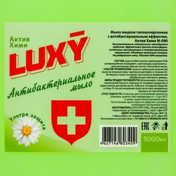 Мыло жидкое Luxy антибактериальное канистра, 5 л