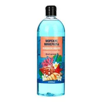 Мыло жидкое Морские минералы, 1 л