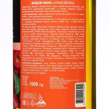 Мыло жидкое Особая серия "Сочное яблоко", 1000 мл