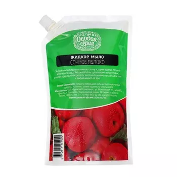 Мыло жидкое Особая серия "Сочное яблоко", 500 мл