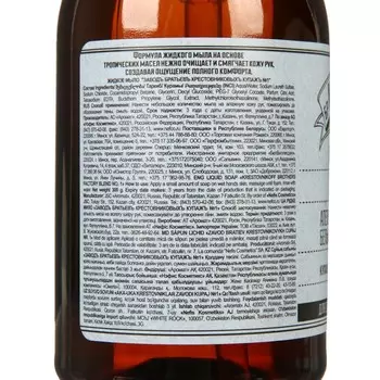 Мыло жидкое ЗБК Купажъ апельсин, ваниль, белый кедр, 300 мл