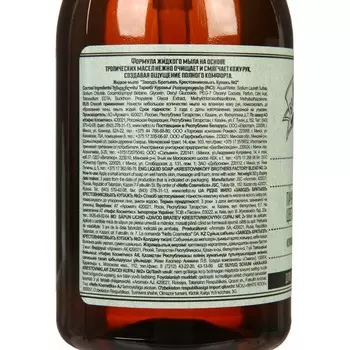 Мыло жидкое ЗБК Купажъ пачули, лаванда, цветы груши, 300 мл