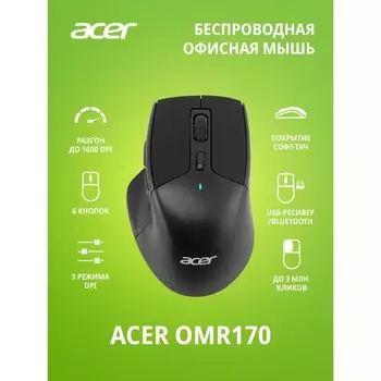 Мышь Acer OMR170 черный оптическая (1600dpi) беспроводная BT/Radio USB (5but)