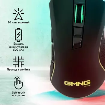 Мышь GMNG 980GMW черный оптическая (10000dpi) беспроводная USB для ноутбука (7but)