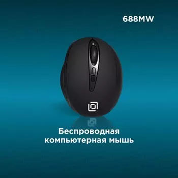 Мышь Оклик 688MW ERGO черный оптическая (1600dpi) беспроводная USB для ноутбука (6but)