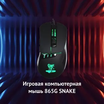 Мышь Оклик 865G Snake черный оптическая (2400dpi) USB (6but)