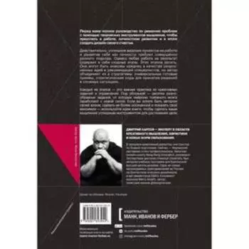 Мышление как инструмент. Десять стратегий для решения любой проблемы. Дмитрий Карпов