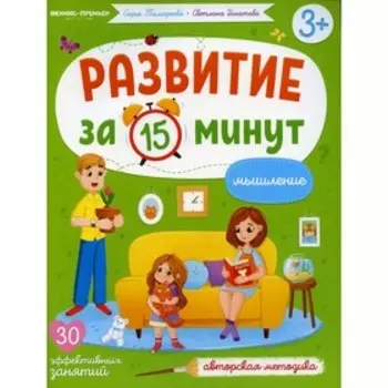 Мышление. Тимофеева С.